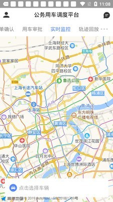 松江公务车v1.0.34截图2