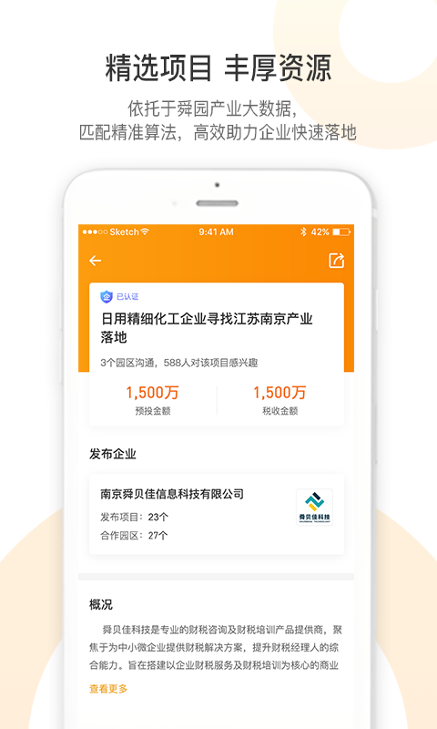 舜园工场v1.0.4截图3