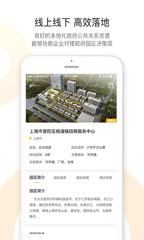 舜园工场v1.0.4截图4