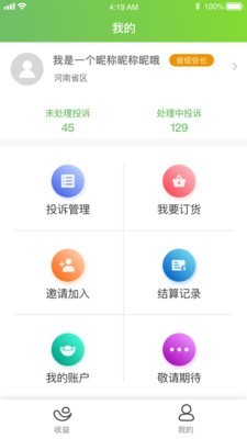 主事丫环管理端v6.1截图2