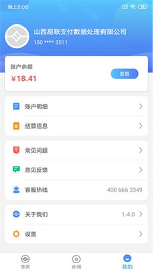 易联管家v2.1.0截图1