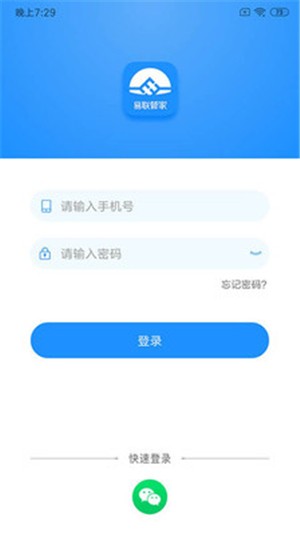 易联管家v2.1.0截图2