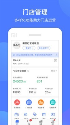 同创联商家v1.0.13截图1