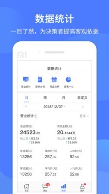 同创联商家v1.0.13截图4