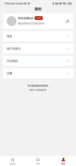 职工家商家端v1.1.0截图3