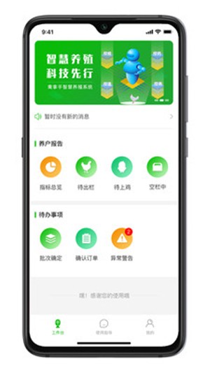 禽拿手管理端v1.0.5截图4