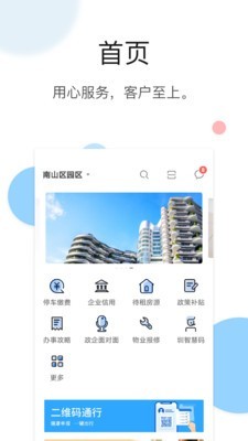 圳智慧v7.4.1截图1