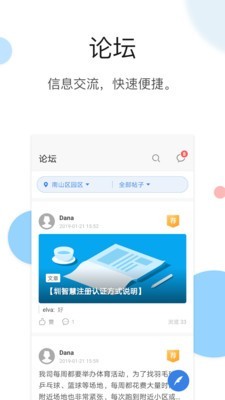 圳智慧v7.4.1截图3