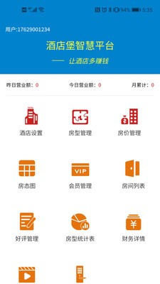 酒店堡v1.0.0截图4