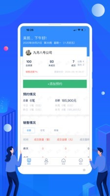 销控帮v2.0截图1