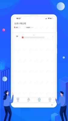 销控帮v2.0截图3