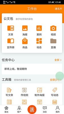 派知客v0.0.14截图2