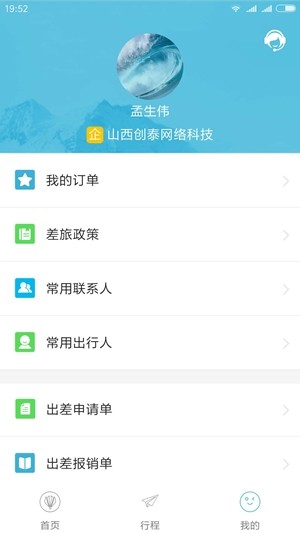 企管家商旅v2.1.4截图3