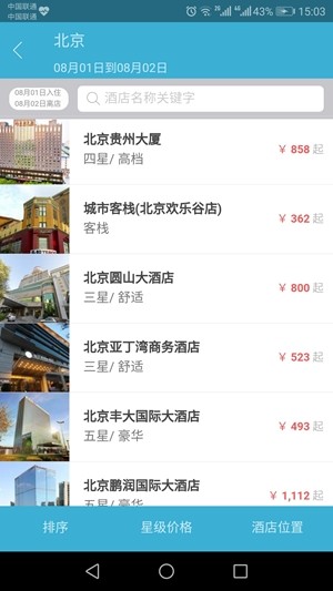 企管家商旅v2.1.4截图1