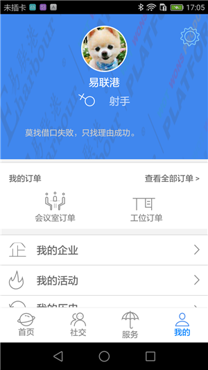 易创客v1.0截图4