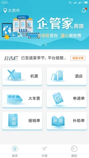 企管家商旅v2.1.4截图2