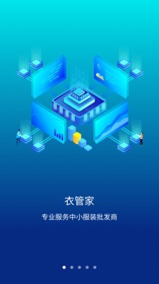 华衣店小二v1.1.0截图1