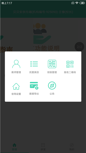 托管家v1.7截图2