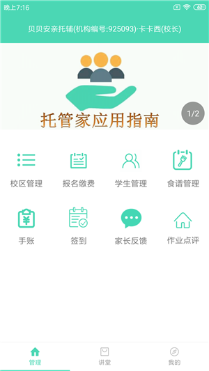 托管家v1.7截图1