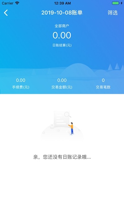 慧徕店v1.0.50截图2