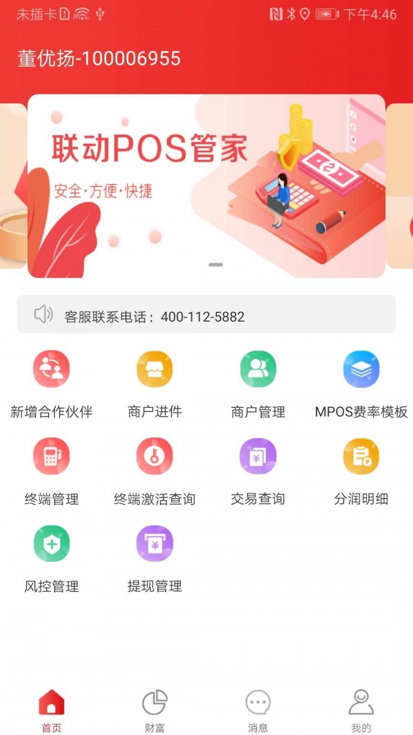 联动POS管家v1.1.3截图2