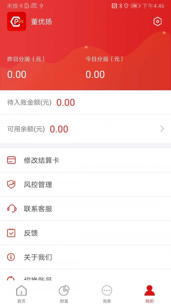 联动POS管家v1.1.3截图4