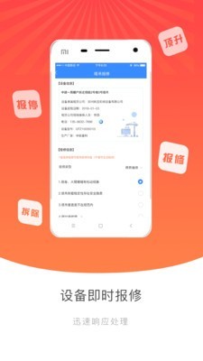 建主联v3.8.8截图1