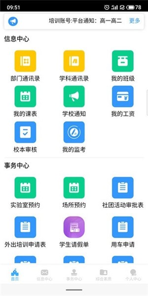 e校务v1.0.10截图3