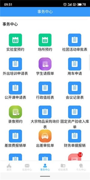 e校务v1.0.10截图1