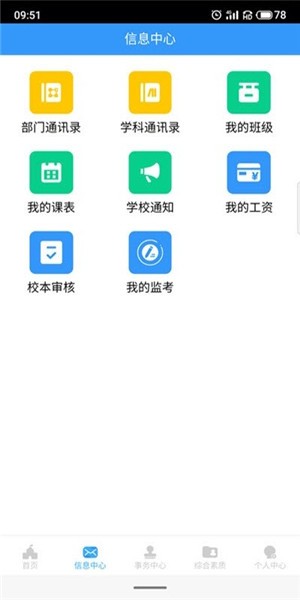 e校务v1.0.10截图2