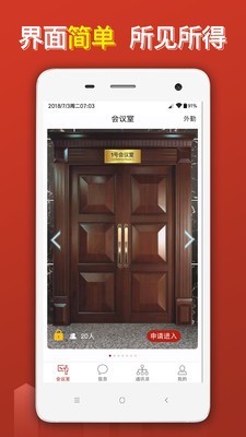 云楼会议室v1.2.5截图2