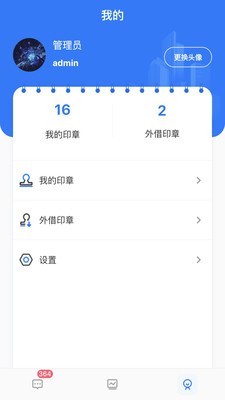 用印宝v5.1.6截图2