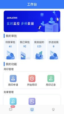 用印宝v5.1.6截图1