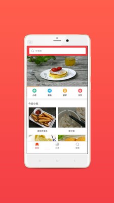 小吃街v3.2.1截图1