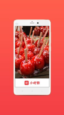 小吃街v3.2.1截图4