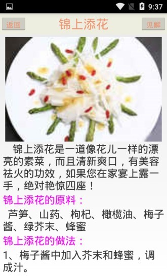 简易食谱v1.0截图2