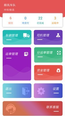 一路通智慧物流v1.4.3截图2