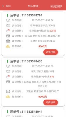 一路通智慧物流v1.4.3截图5