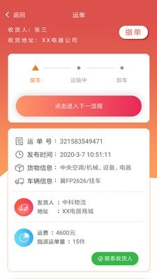 一路通智慧物流v1.4.3截图3