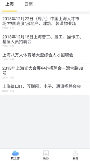 云上就业v1.0.0截图2