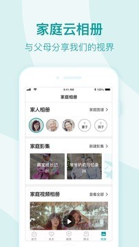 平安关怀子女端v1.0.7截图3