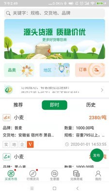 国粮网v1.5.5截图1