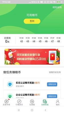 国粮网v1.5.5截图4