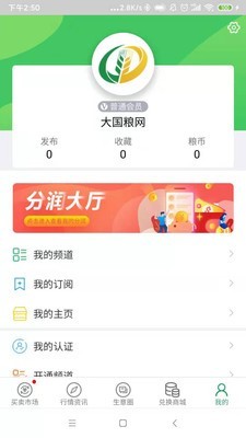 国粮网v1.5.5截图5