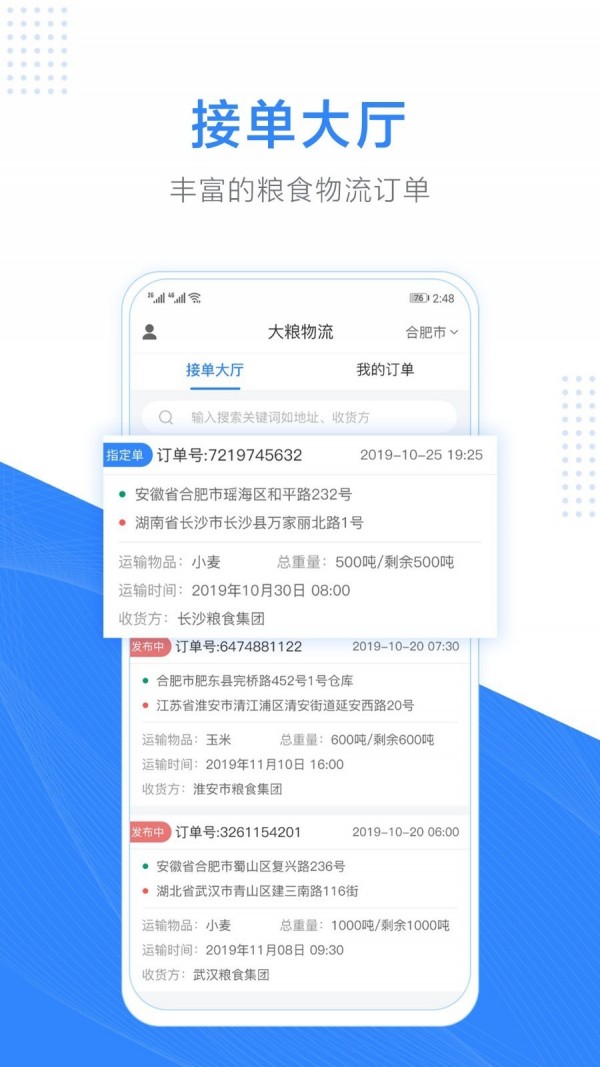 大粮物流司机v1.2截图2