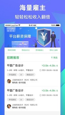 点雇求职v1.2.2截图2