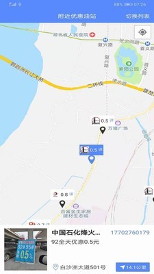 优惠加油站v1.63截图3