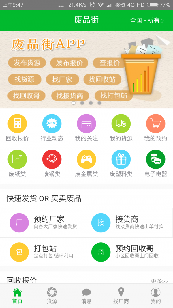 废品街v1.1.01截图5