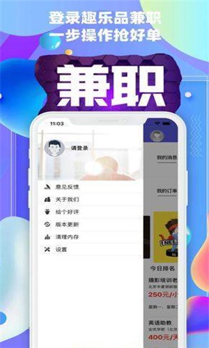 趣乐品兼职v1.1.5截图2