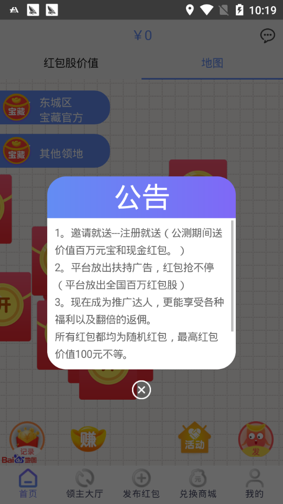 宝藏红包v0.0.21截图3